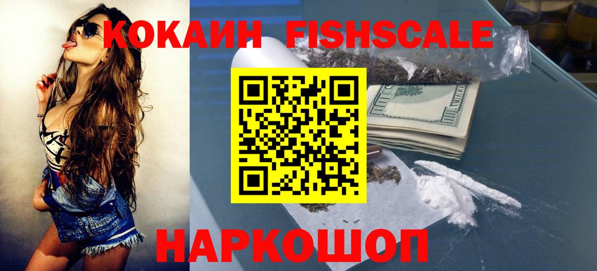 Клин  КОКАИН  Вход с VPN  КОКАИН 97%  COCAIN FishScale 