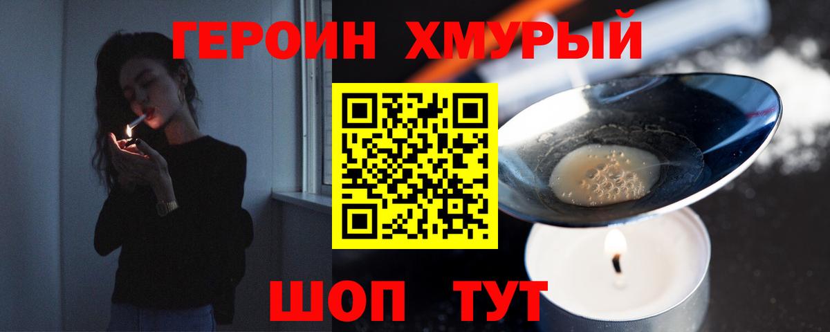 Героин хмурый Клин