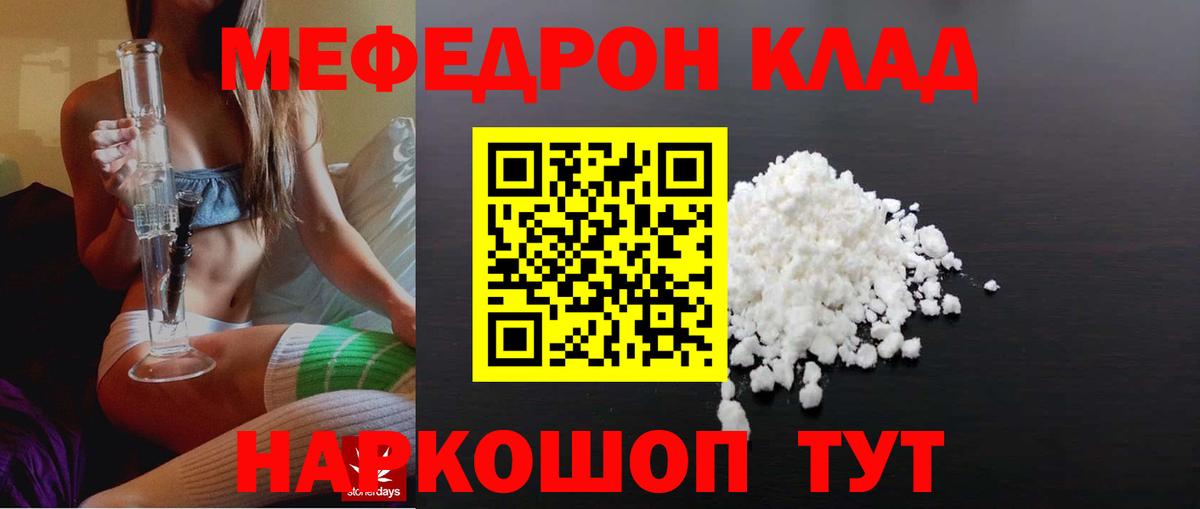 МЕФ  МЕФ  МЯУ-МЯУ mephedrone  Клин  Вход с VPN  МЯУ-МЯУ кристаллы 